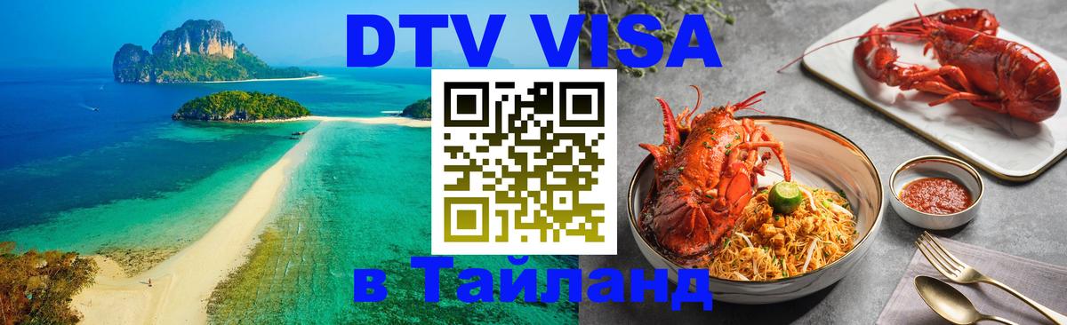 Цены на DTV визу в Таиланд — пакеты услуг, достаточно даже паспорта - Кабул  04.10.2025 
